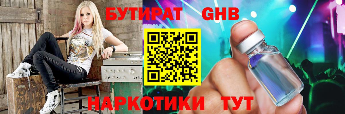 Кстово  Бутират жидкий экстази  Вход с VPN 