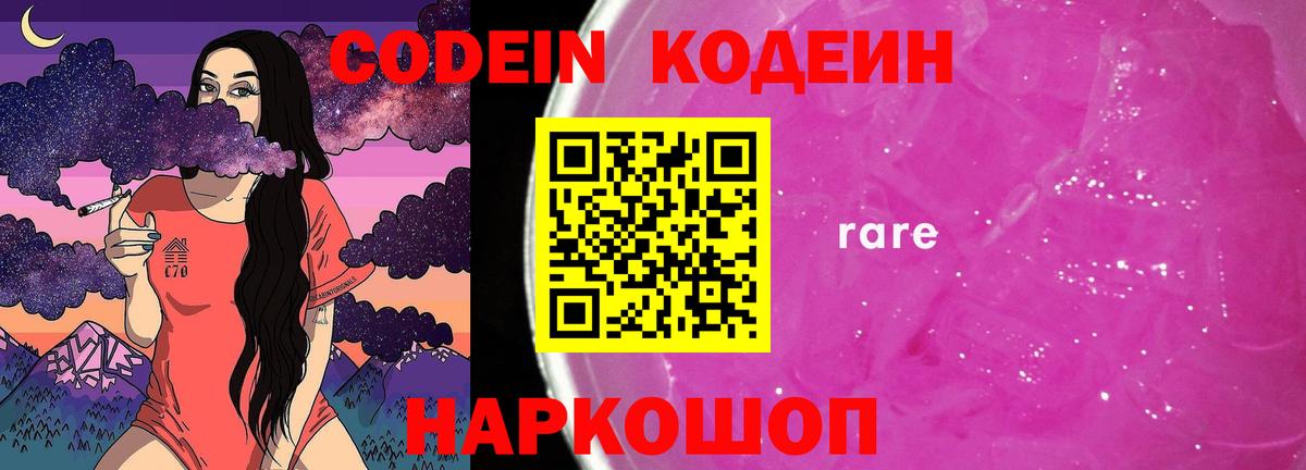 Кодеин напиток Lean (лин)  Кодеин напиток Lean (лин)  Вход с VPN  Кстово 